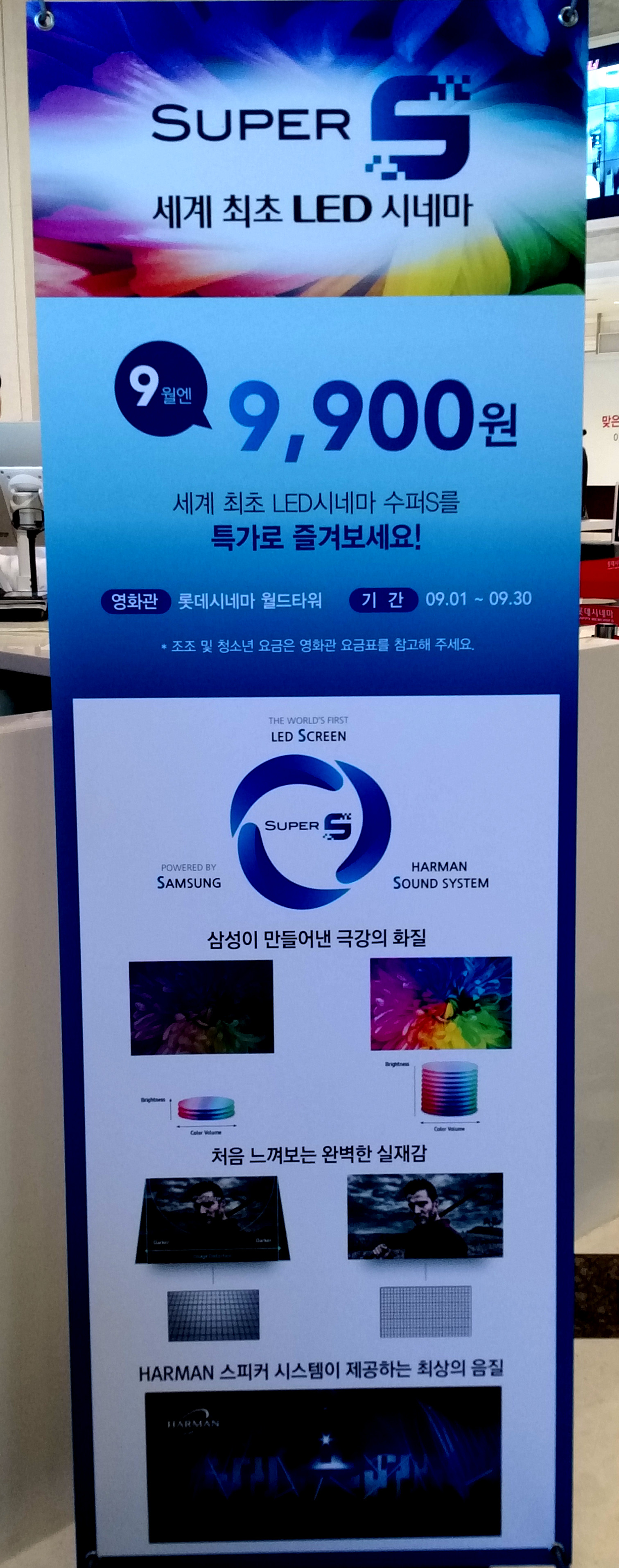 Samsung CinemaScreen banner at Lotte
